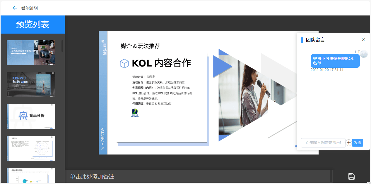 蓝色光标销博特发布2022“元”创版，营销策划协作创新