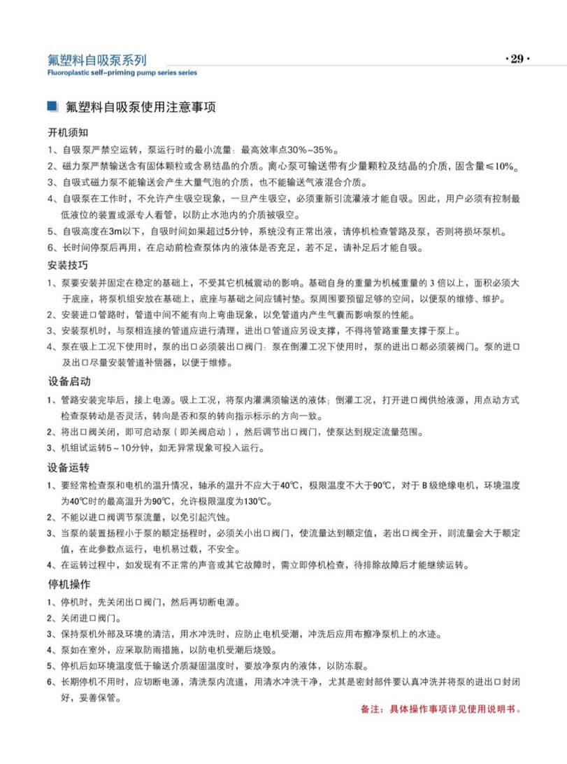 安徽凯跃泵阀有限公司产品说明书