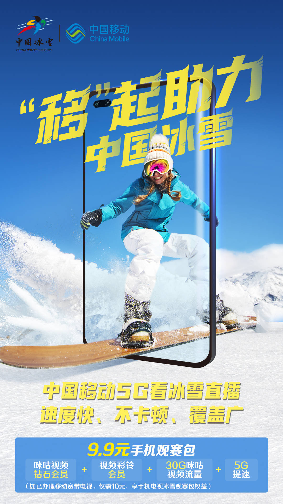 我的冰雪梦海报图片