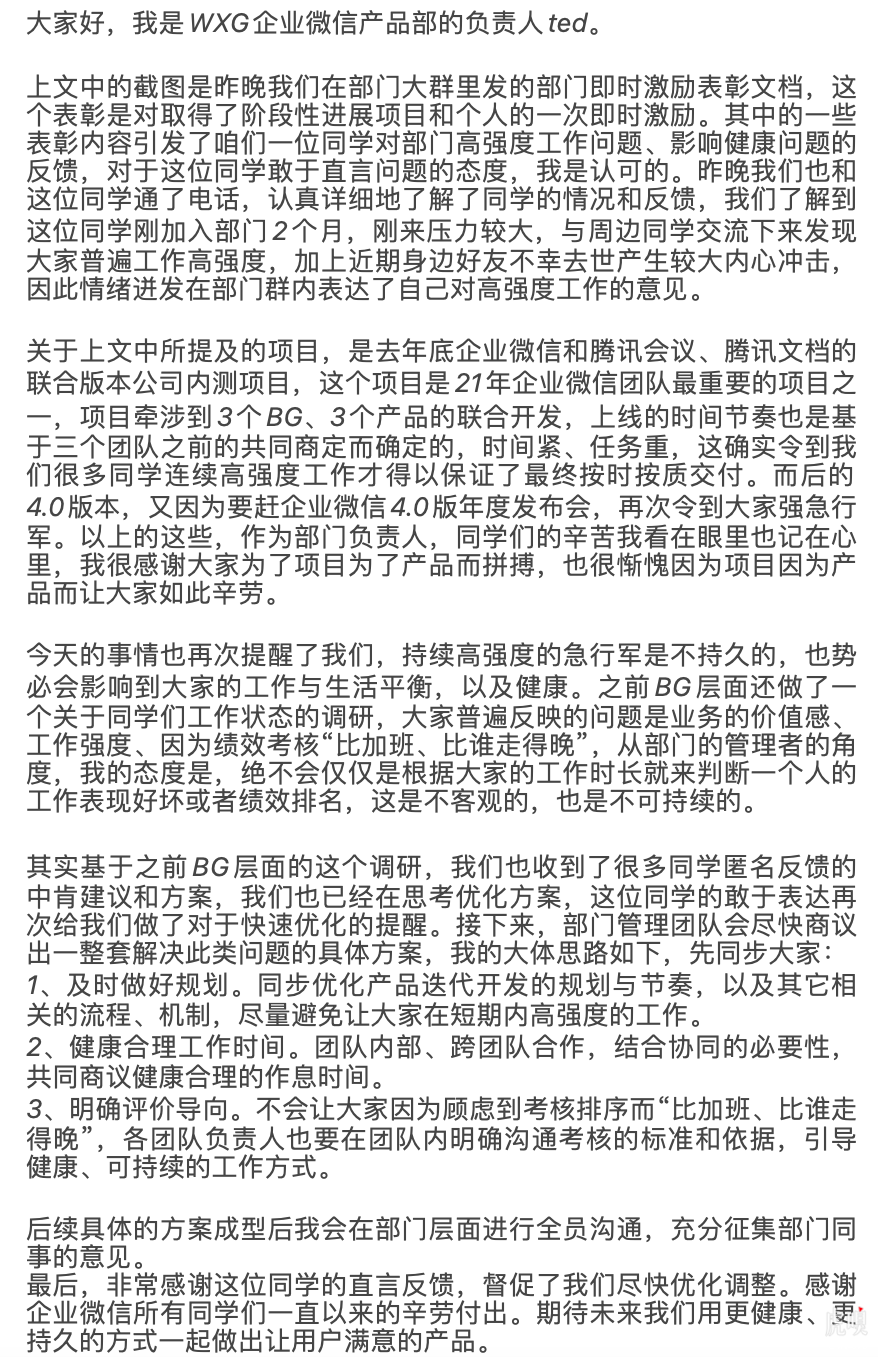 速覽 | 騰訊應屆生員工因996「怒懟」管理層，年輕人反內卷加班真的有用嗎？ 科技 第2張