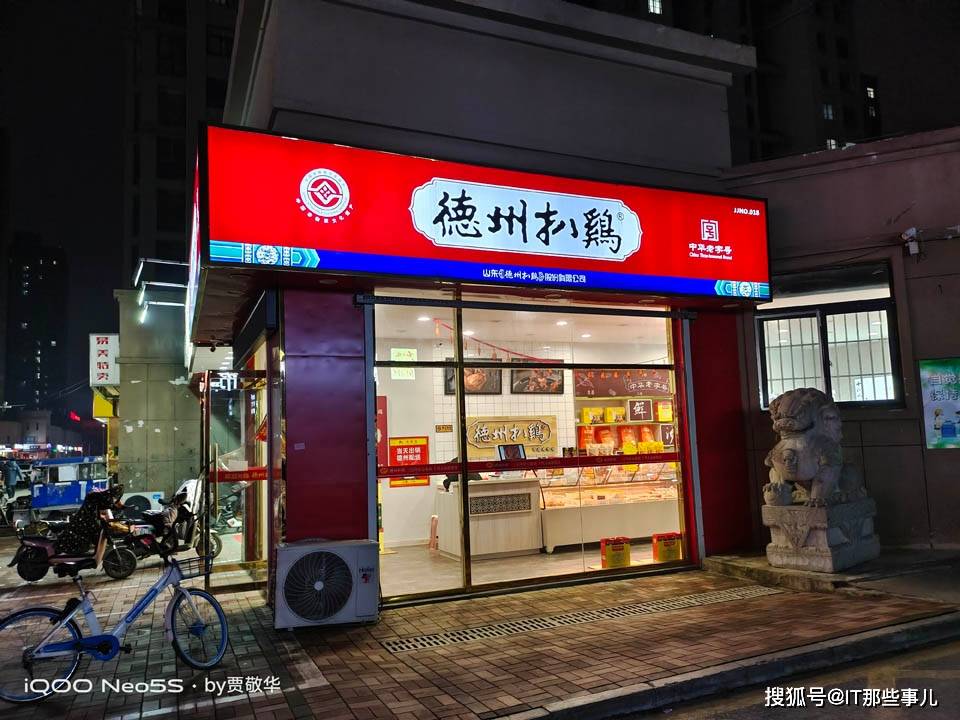 配置小幅提升 性能和用户体验全面升级 iQOO Neo5S评测