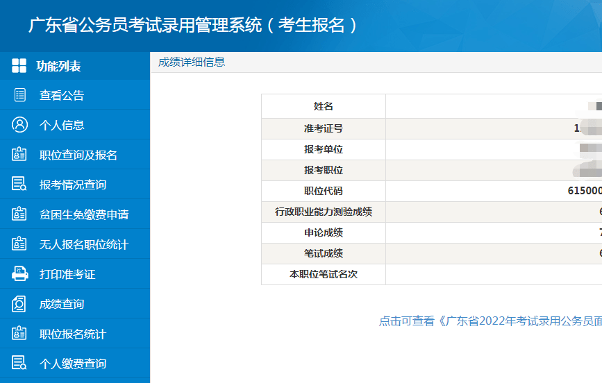 2022湛江公务员笔试成绩已公布!笔试合格分数线50分!