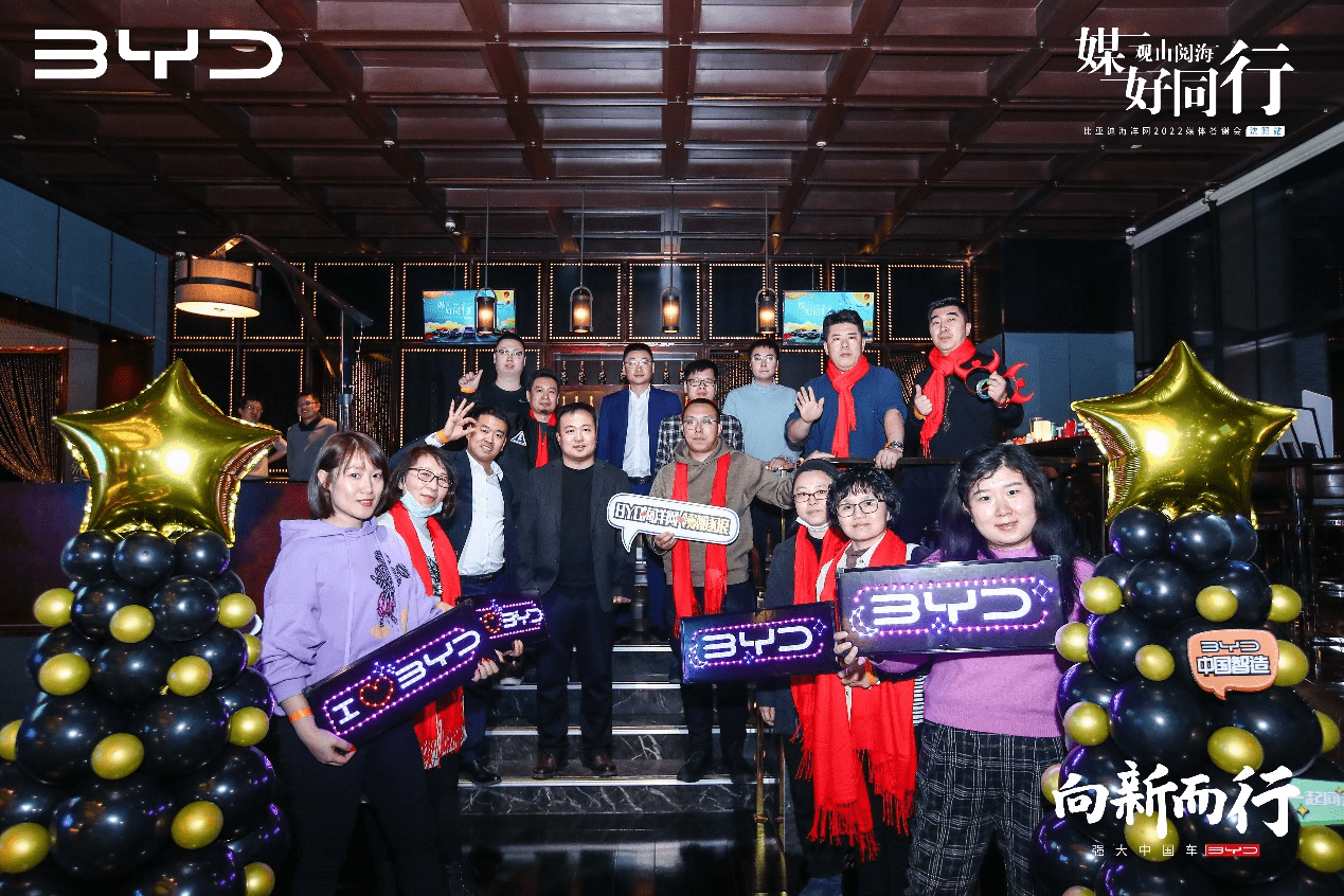 观山阅海媒好同行比亚迪海洋网2022媒体答谢会沈阳站完美收官