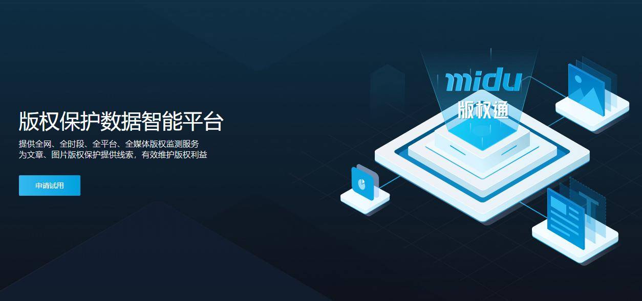 海量数据|蜜度版权通助力守卫网络领域“版权保护主阵地”