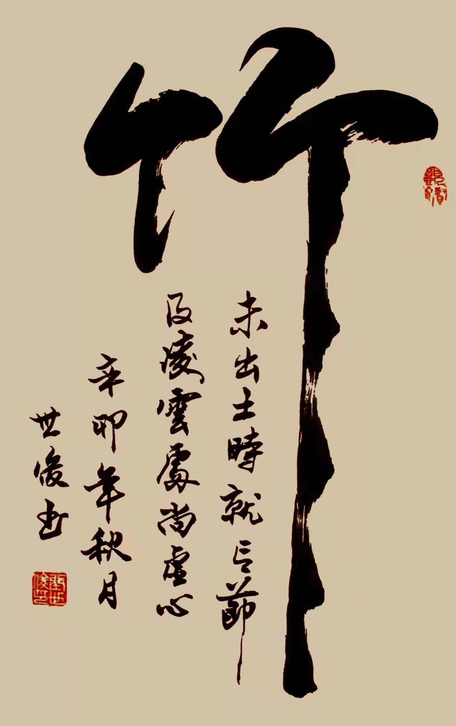 原创张世俊书法艺术欣赏