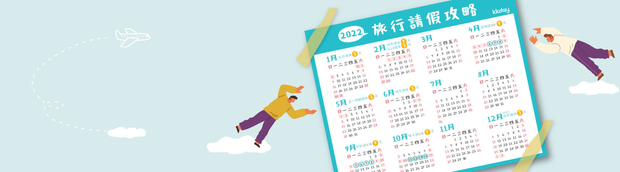 日本的2022年假期一览真可谓假期神年