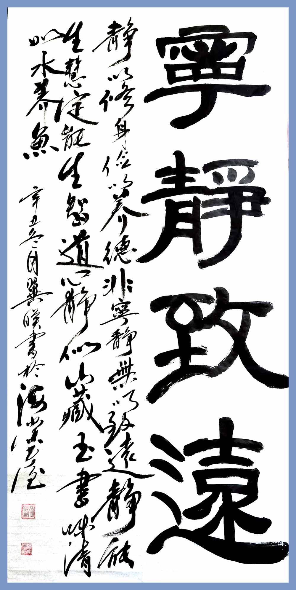 翰墨书画全国重点推荐艺术家-- 江浩_书法_赵松_楷书