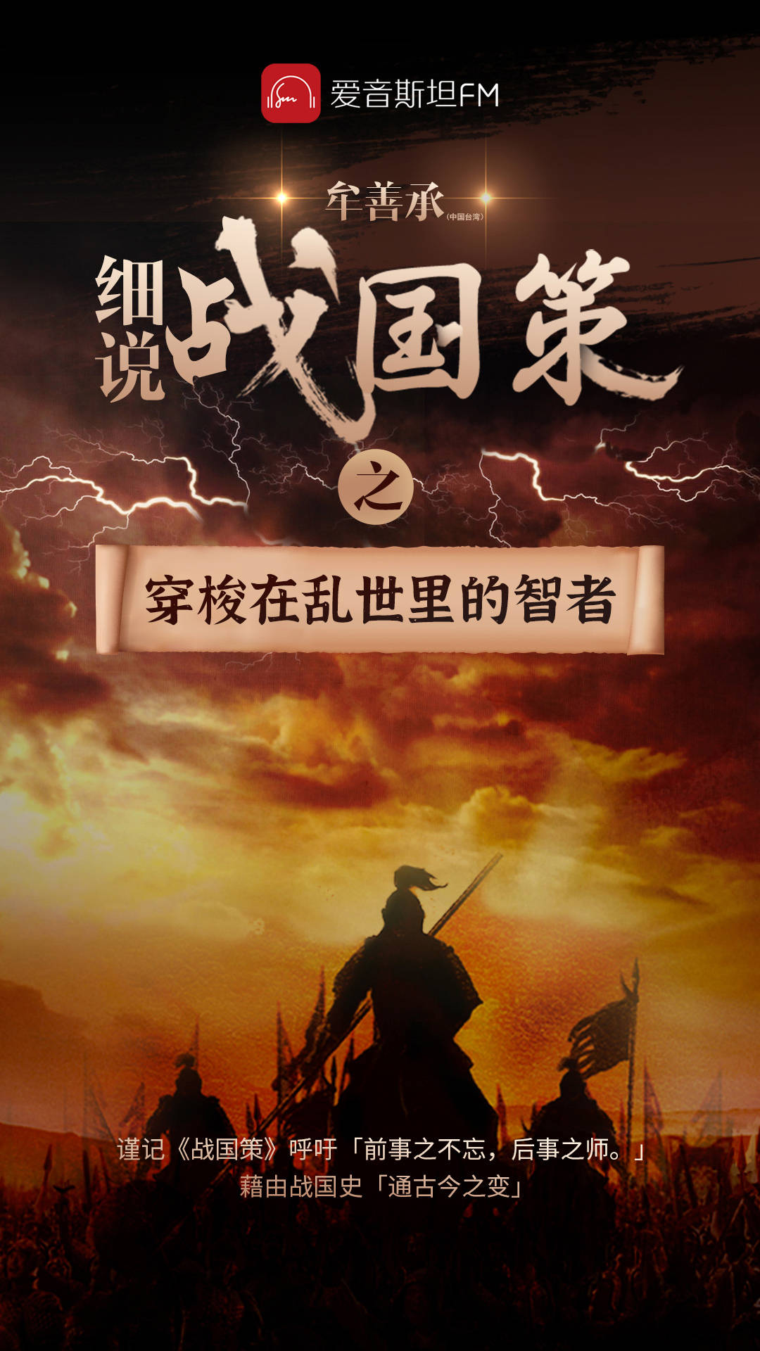 爱音斯坦fm独家出品,带你揭开春秋战国时代的历史谜题_纵横家_群体