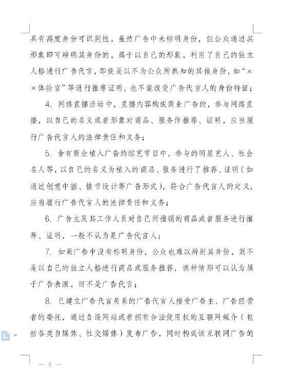 上海市市场监管局制定发布《商业广告代言活动合规指引》