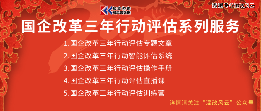 国企改革三年行动评估如何 得分 三大战略问题先行 推荐好文 考核 指标 企业