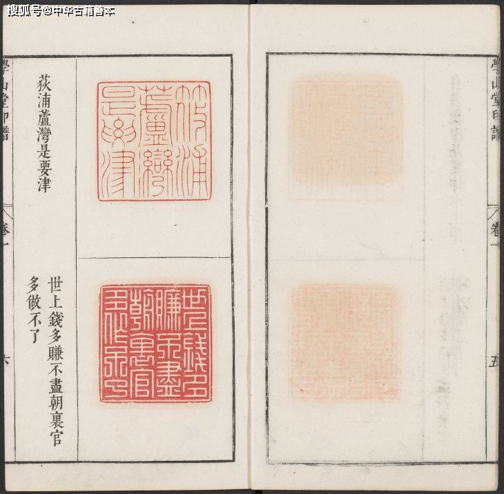 名家|学山堂印谱：明末印学集大成之作