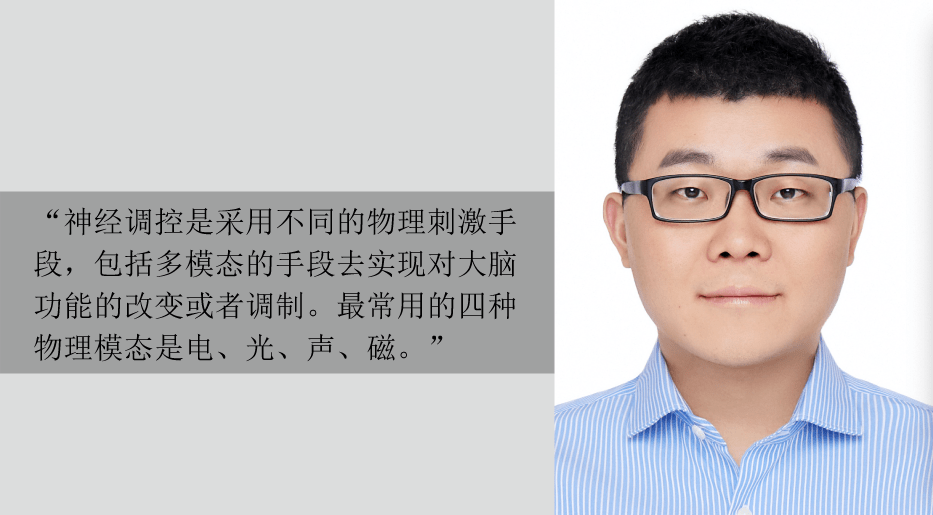 袁逖飞:神经调控技术的优化与展望 |【脑客中国61科研】第26位讲者