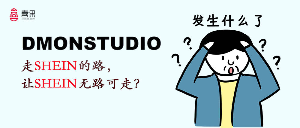 Dmonstudio女装跨境电商独立站对标SHEIN！Tiktok母公司字节跳动终于出手？