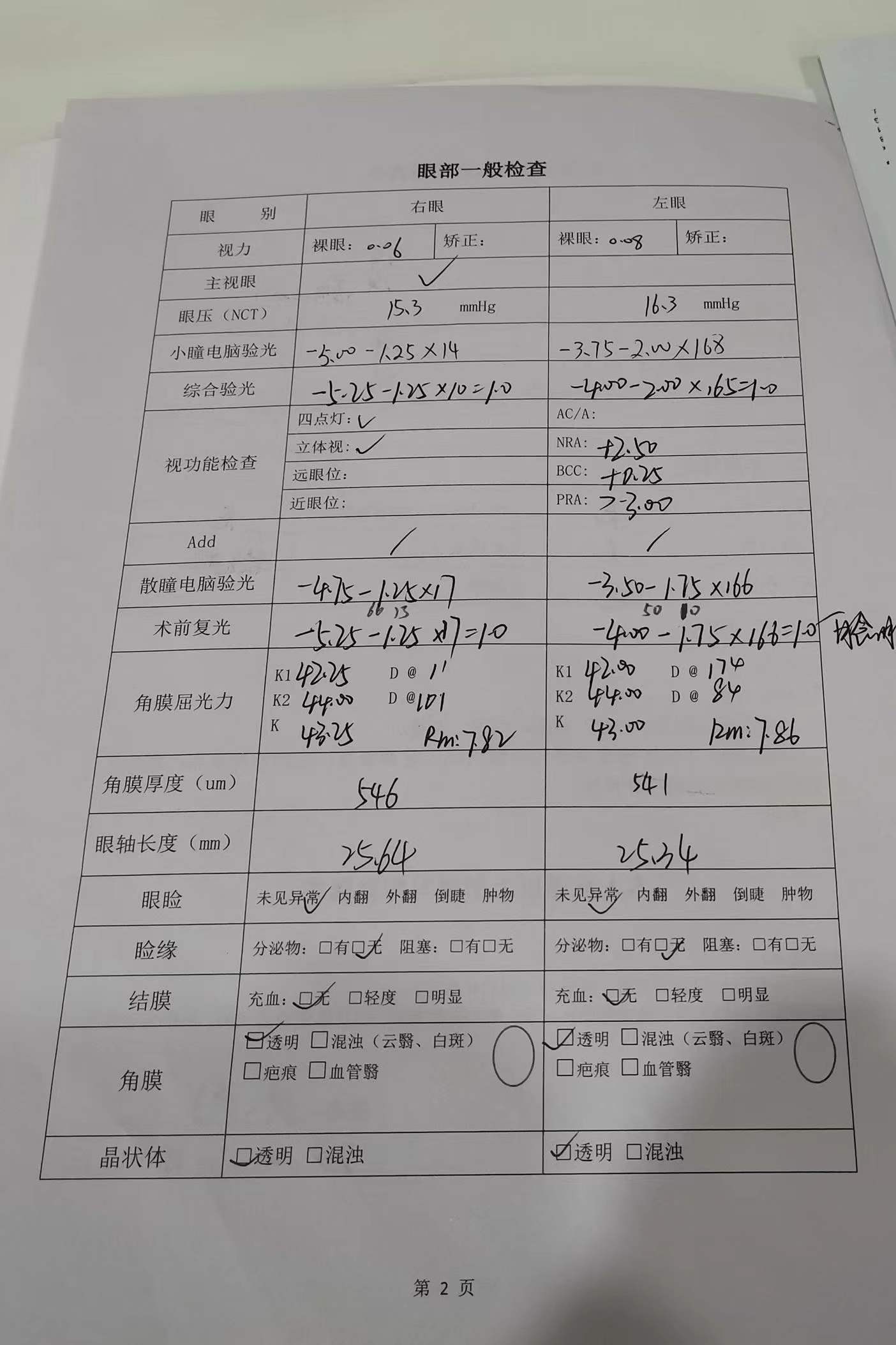 一次完美的摘镜体验——青岛激光打眼近视手术_胡隆基_医生_眼镜