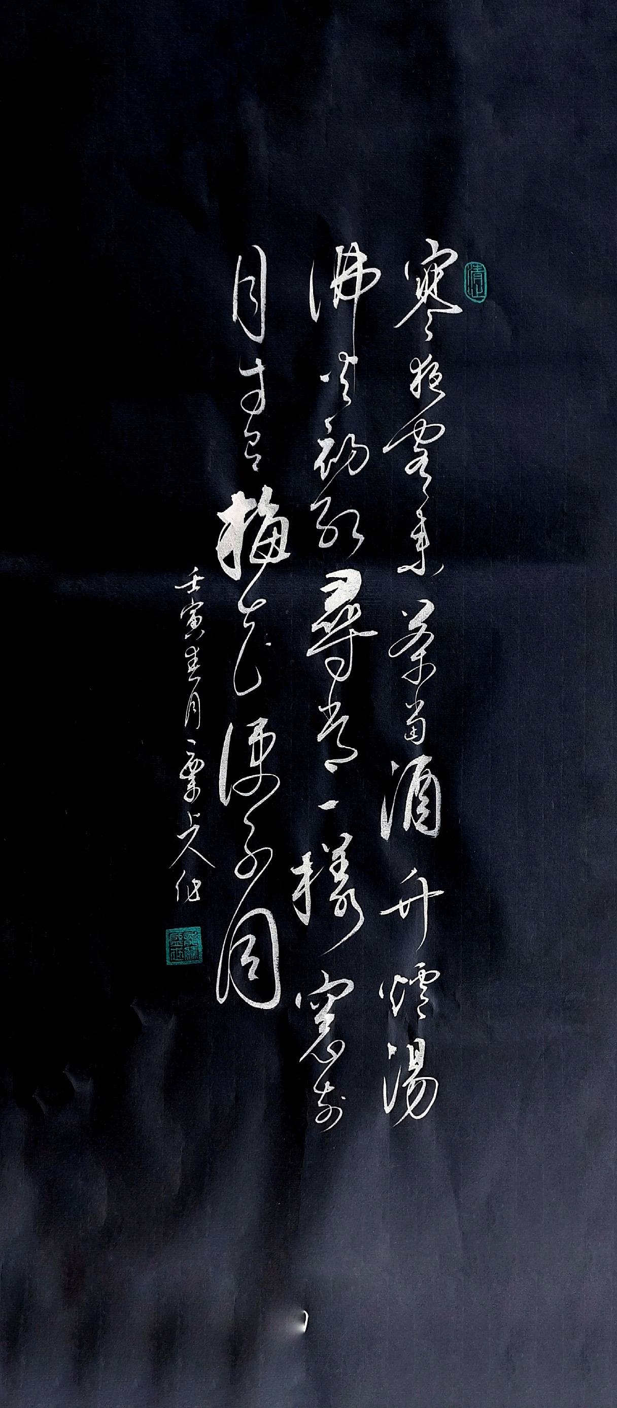 书法欣赏 诗词书画之32 寒夜