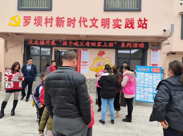汶龙镇举办:"把爱带回家,孩子喊父母回家上班"专场