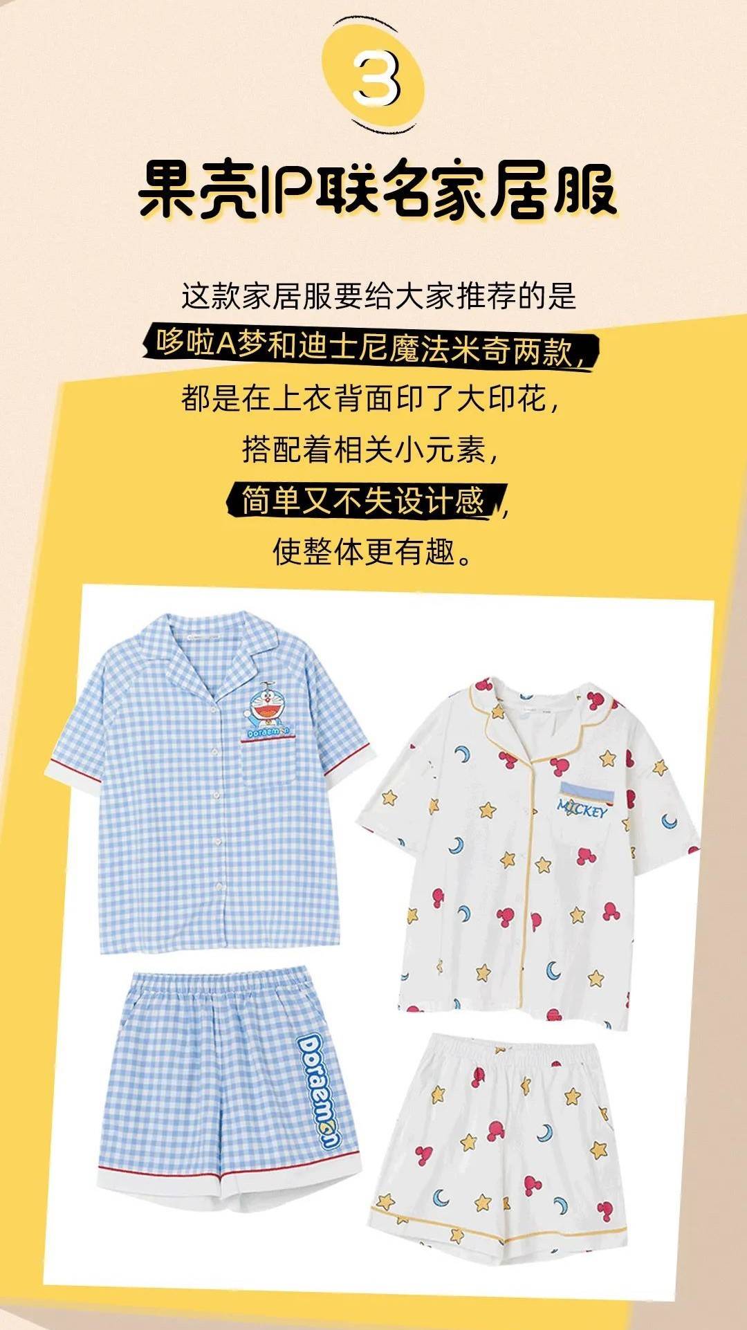 美眉 这几款颜值爆表的家居服简直舒服到上头！出门都想穿！