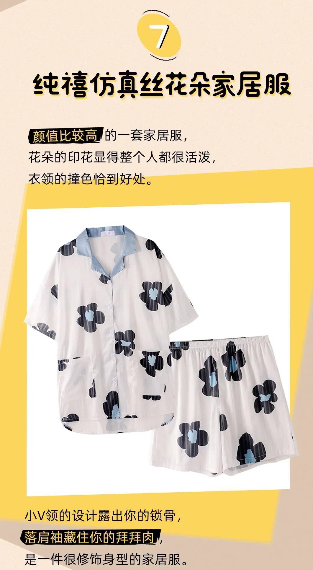 美眉 这几款颜值爆表的家居服简直舒服到上头！出门都想穿！