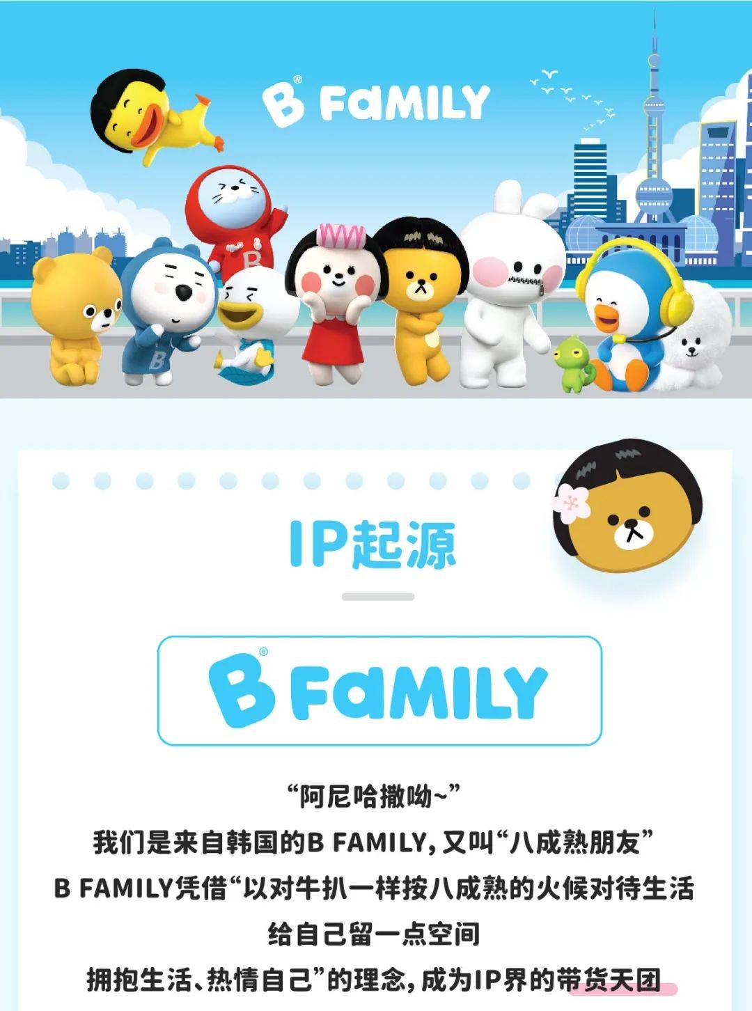 生活B Family已经悄悄融入了你的生活中