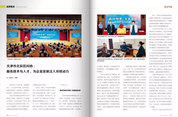 期刊|赞！北辰区科协典型做法荣登《企业科协》期刊