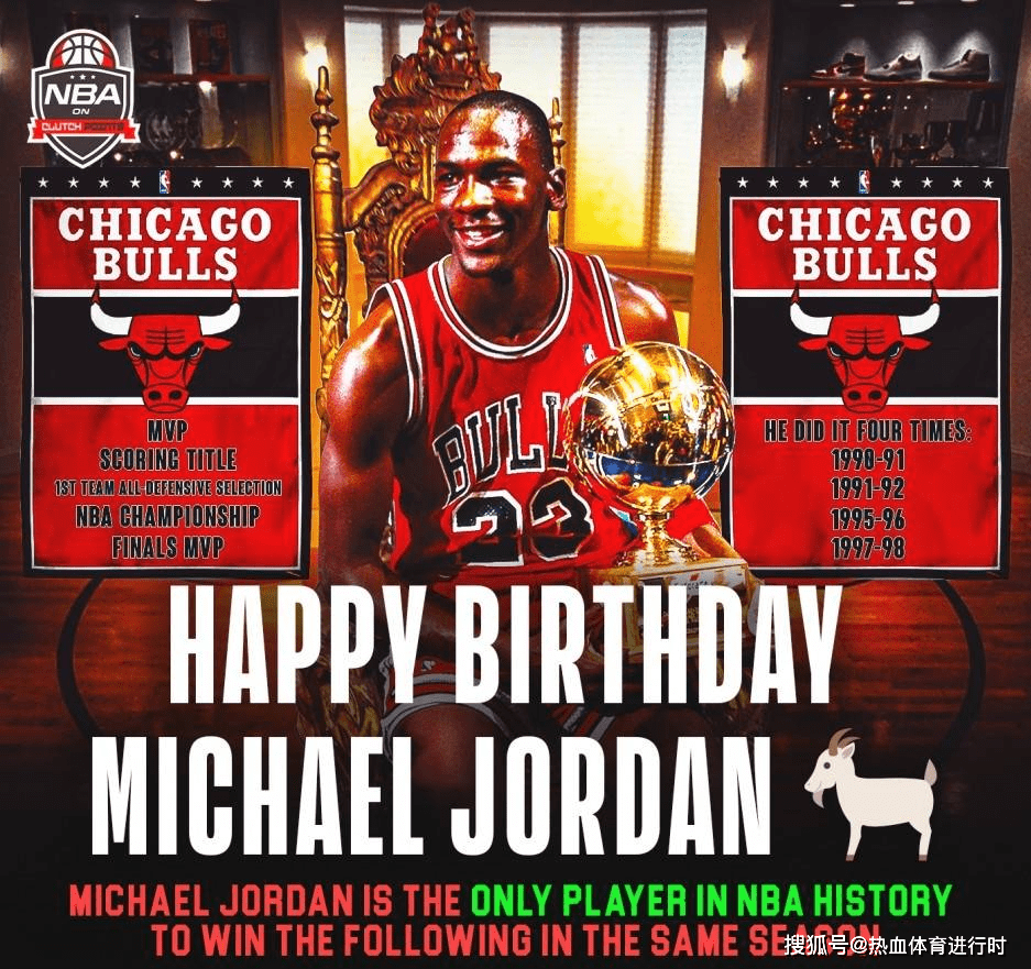 史上最强goat迈克尔乔丹59岁生日快乐