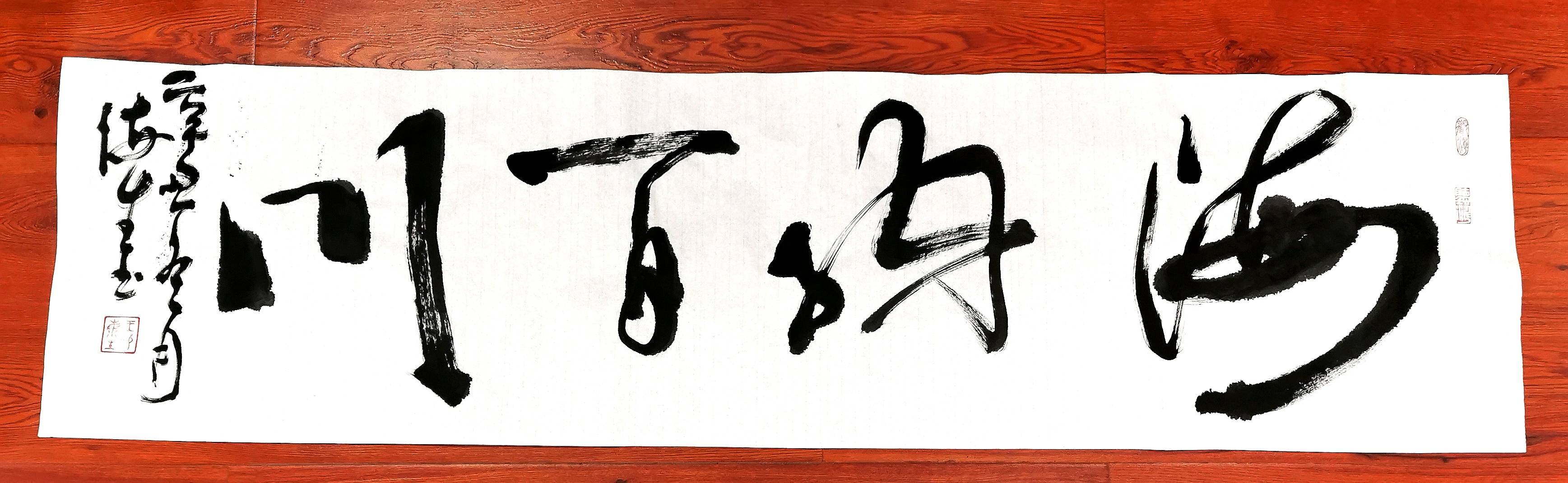 王海生中国楹联学会会员