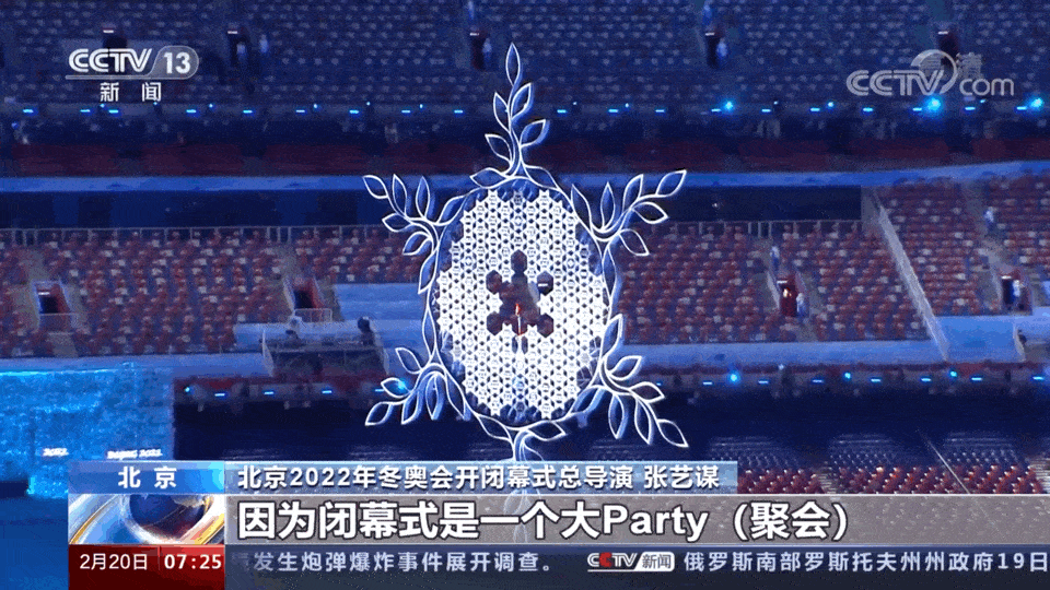 张艺谋：北京冬奥闭幕式是个大Party！大家快乐温暖感动是重点