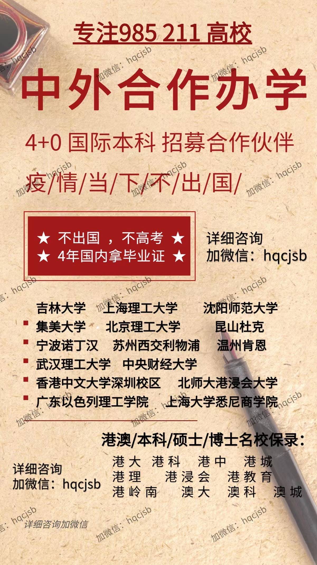 上海大学4+0国际本科 中外合作办学项目