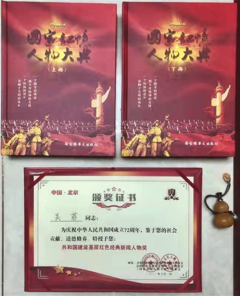 国家记忆人物大典入编人物吴菲热心公益的爱心书画家