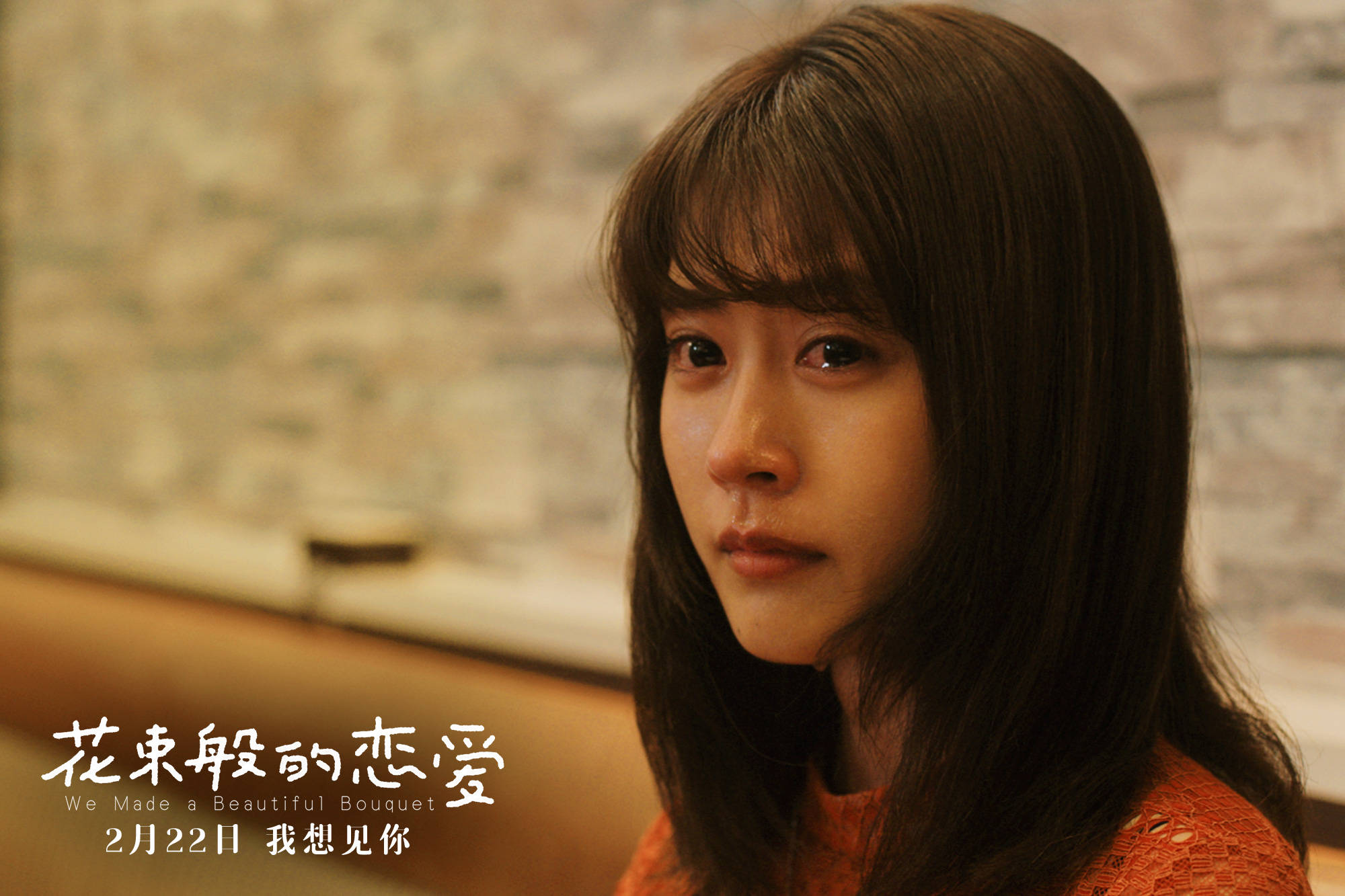 张新成|电影《花束般的恋爱》今日上映 终极预告首曝甜虐遗憾留悬念