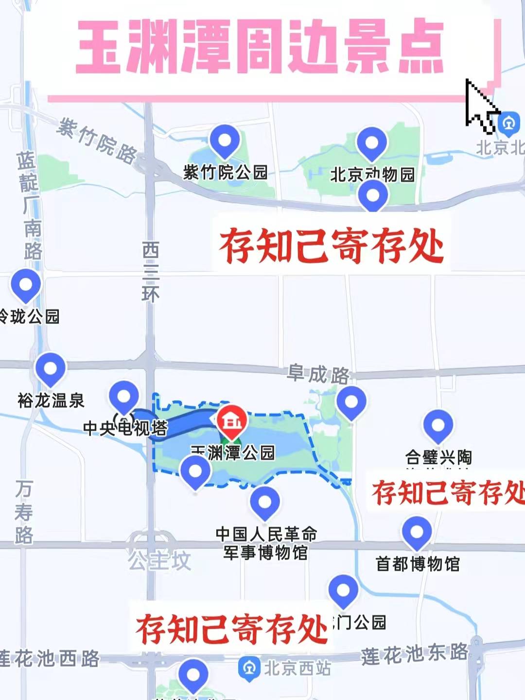玉渊潭赏樱地图玉渊潭公园游玩攻略及行李寄存