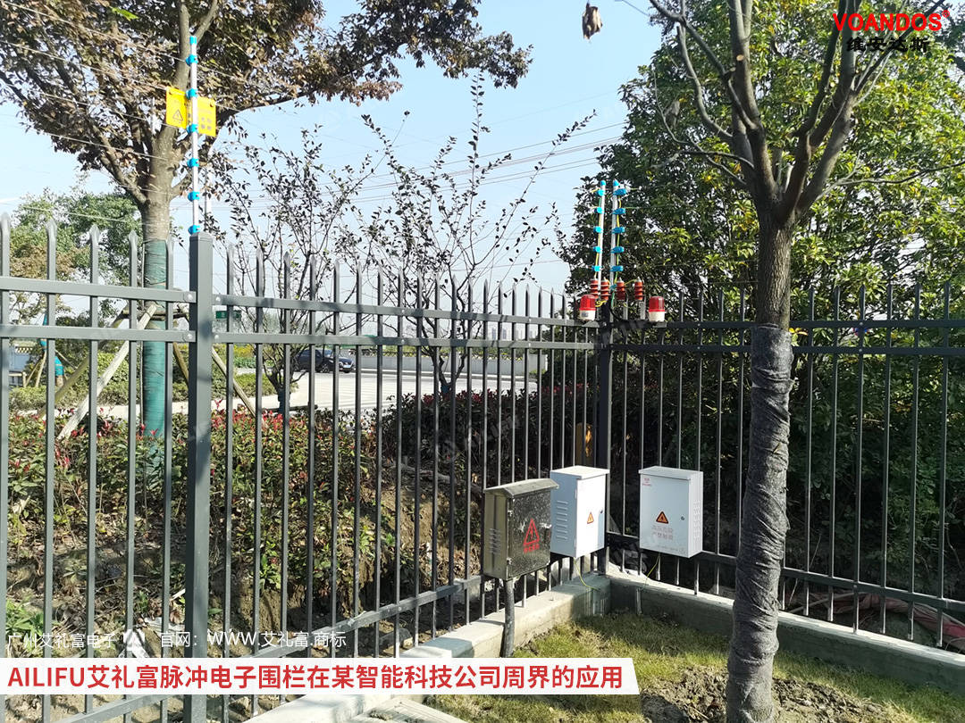 【安防】广州艾礼富脉冲电子围栏报警系统在某公司周界防范的应用