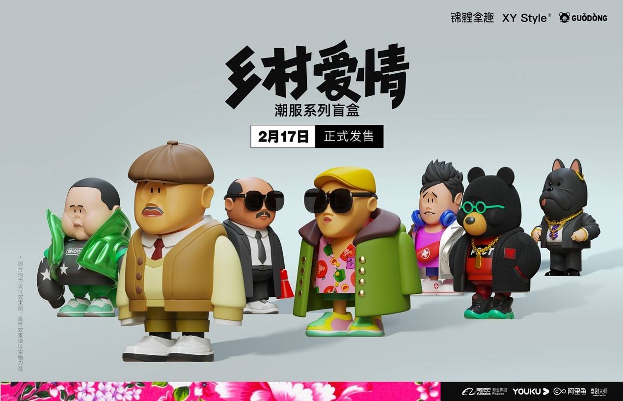 《乡爱》盲盒回归,影剧综漫ip奇袭"无故事"潮玩圈_包顶流_乡村_爱情