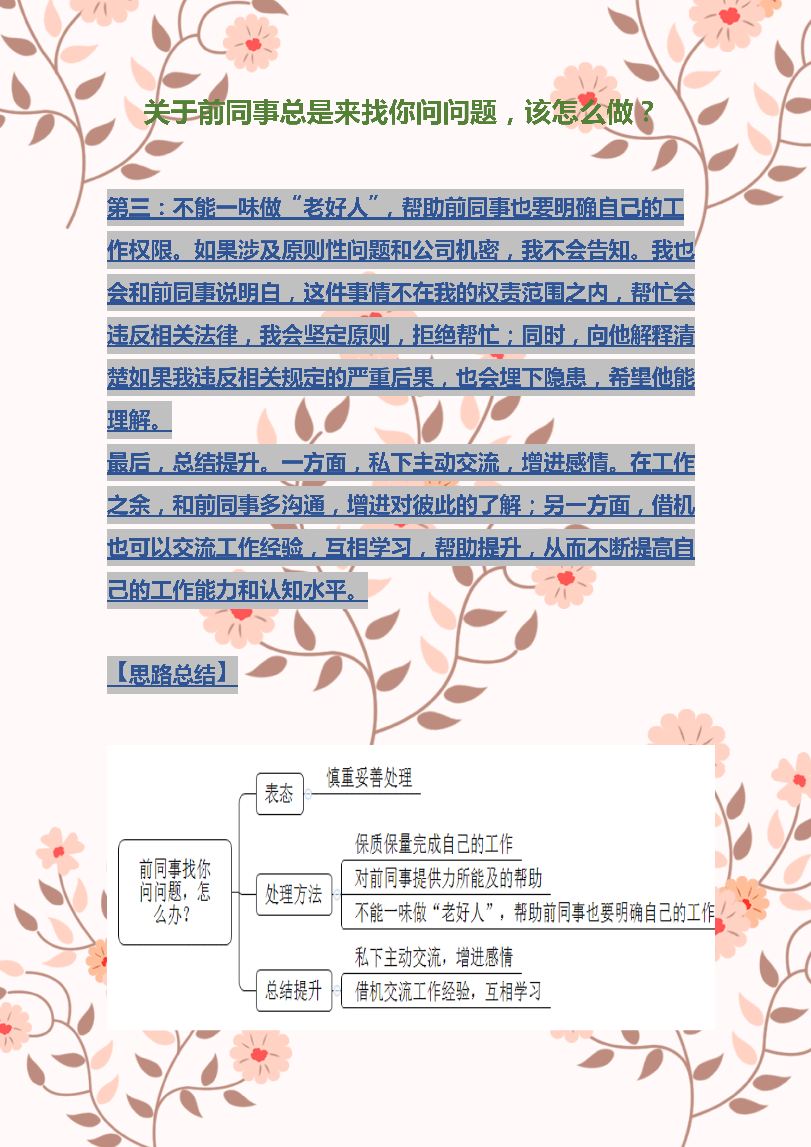 【面试真题】关于前同事总是来找你问问题，该怎么做