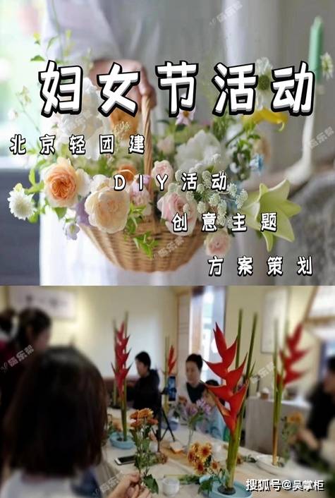 婦女節活動北京輕團建手工diy活動