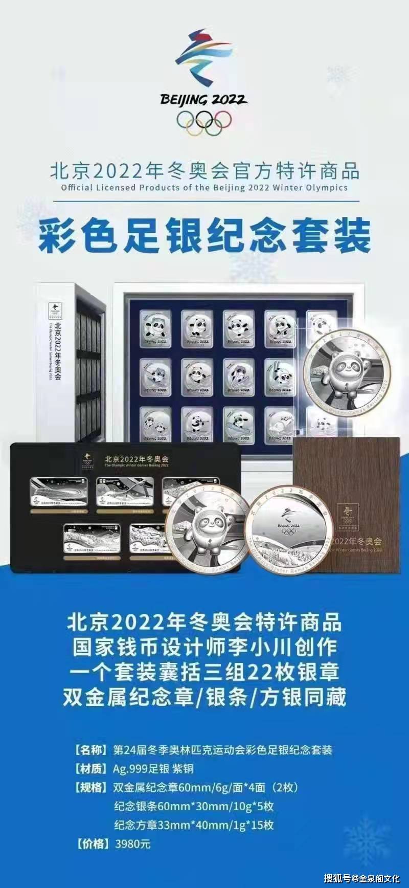 纪念章 第24届冬季奥林匹克运动会彩色足银纪念套装具有收藏价值