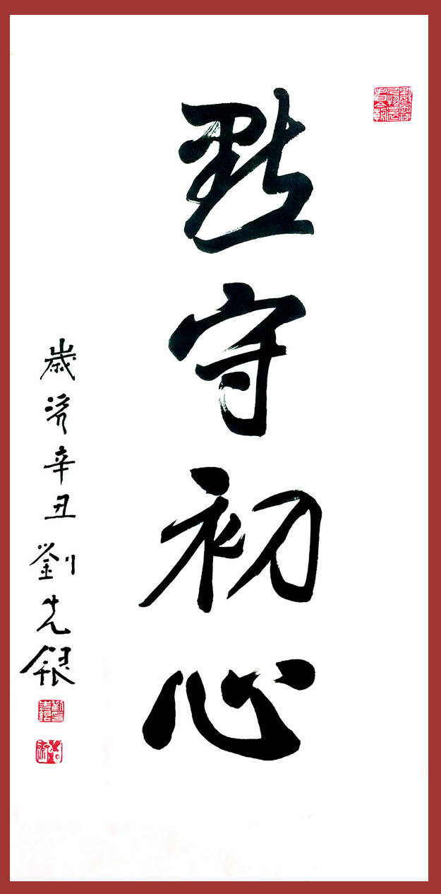 刘先银经典点说注目礼的意蕴成功者的信念荷花定律竹子定律金蝉定律