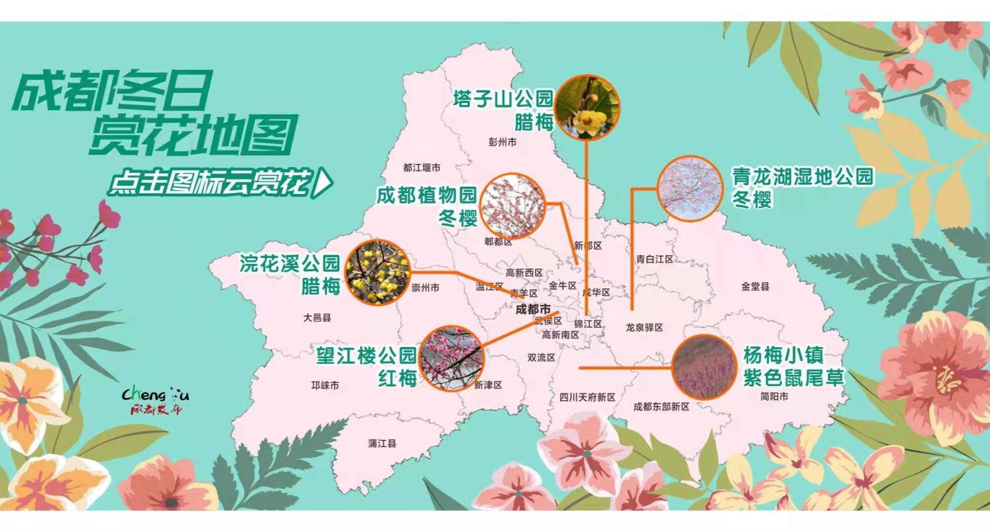 成都20個賞櫻景點地圖 成都旅遊行李寄存攻略_地址_櫻花_大道