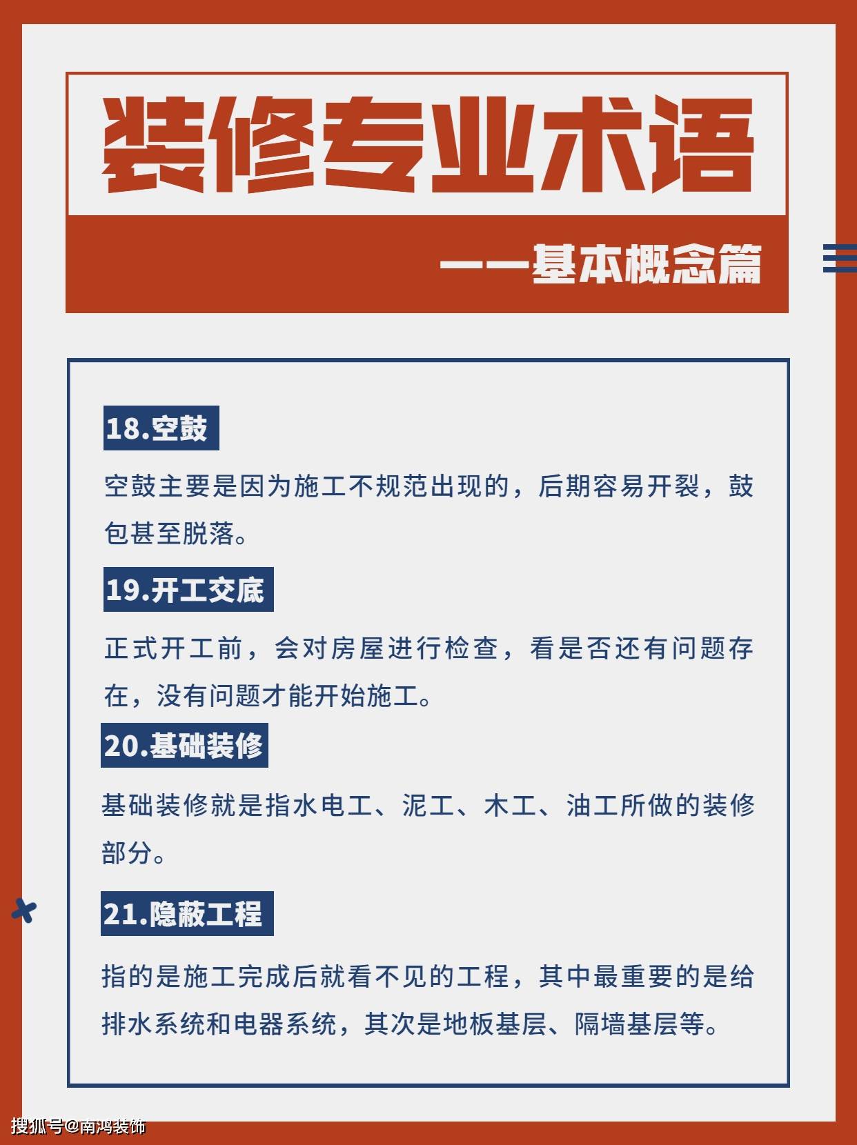 装修专业术语——基础概念篇_名词_行业_小白