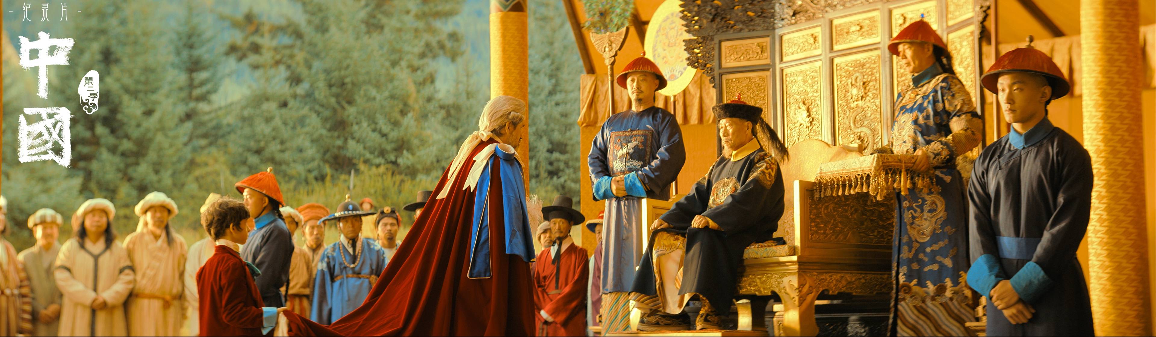 纪录片《中国》第二季中乾隆与马嘎尔尼数千年来