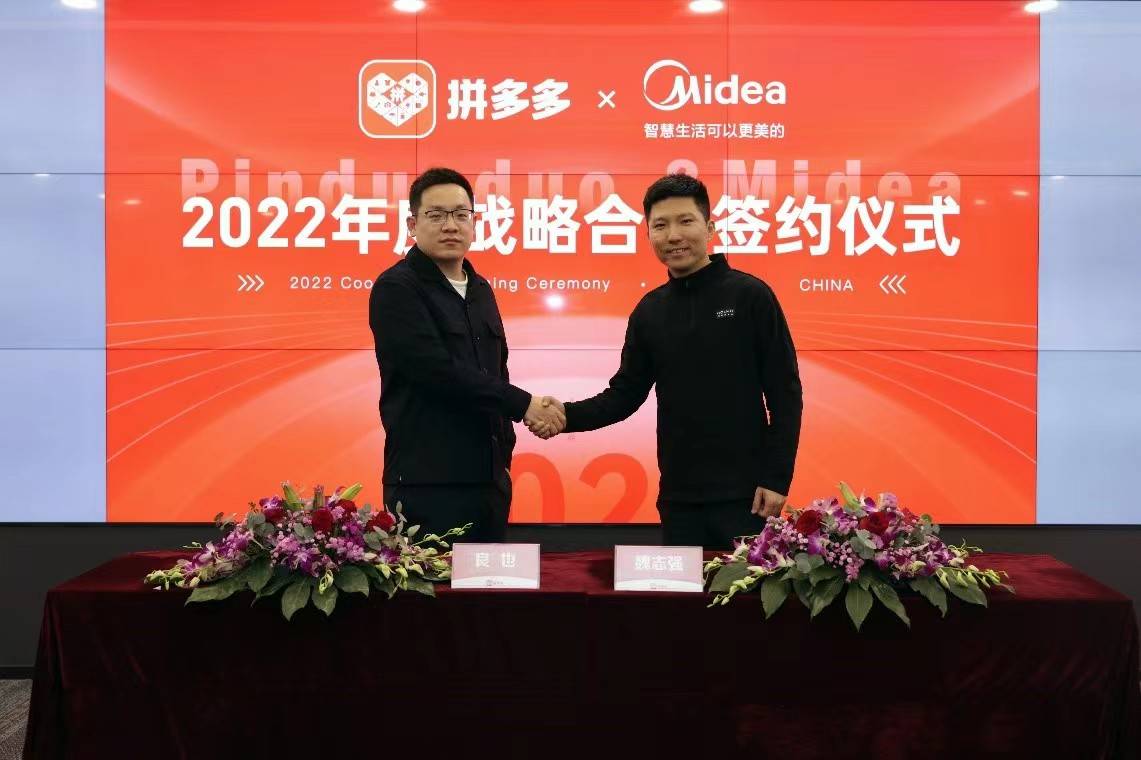 美的拼多多启动“火三月”,“2022多多新国潮”吹响春季家装集结号-家电圈官网