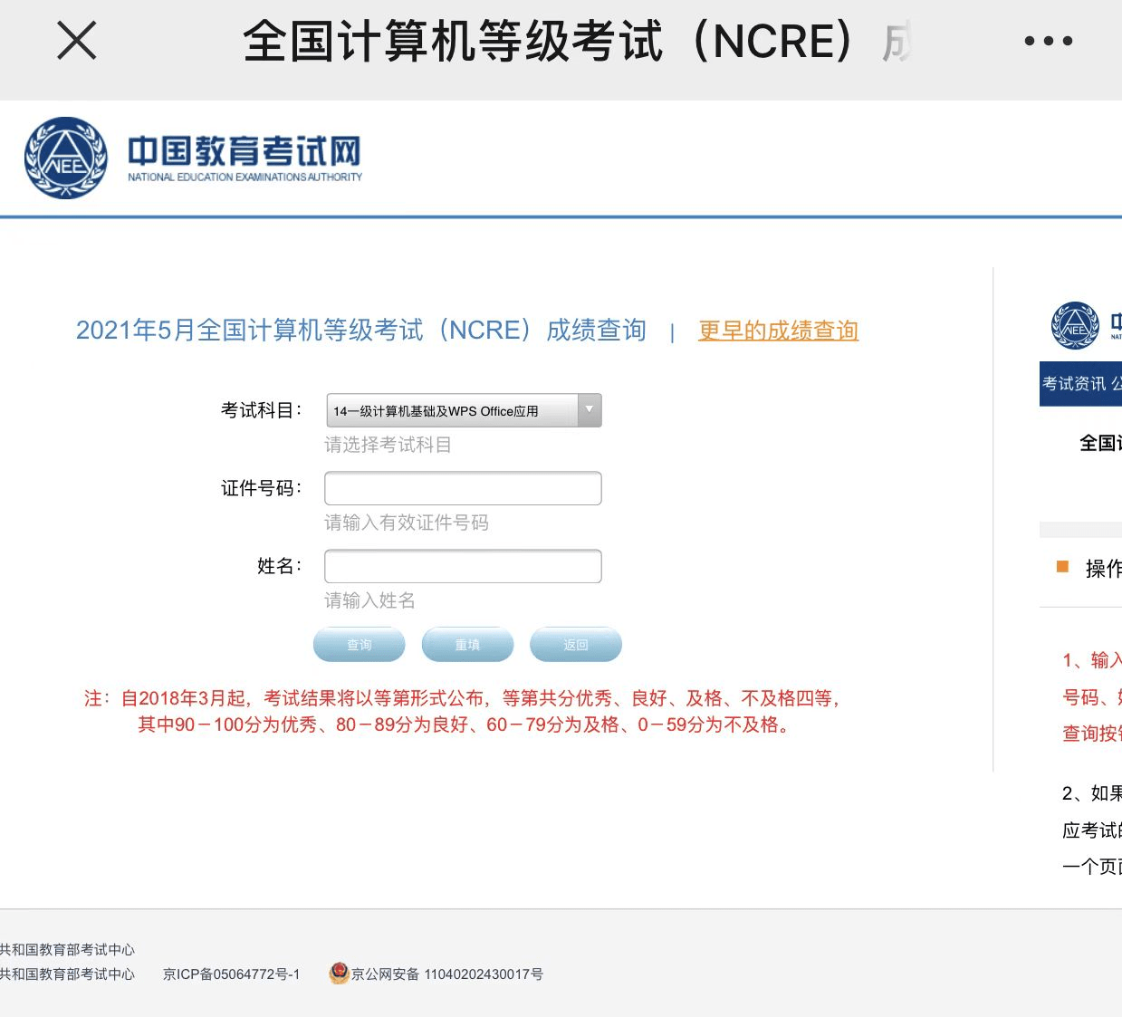 計算機考試成績查詢:22年就有部分小夥伴因未能取得計算機一級證書