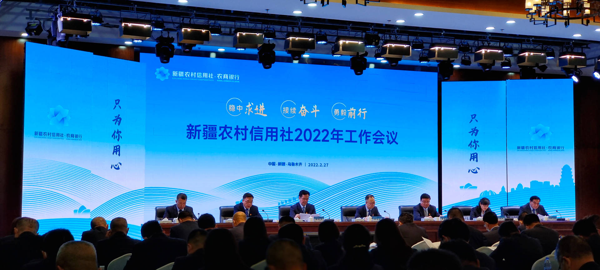 新疆农村信用社召开2022年工作会议