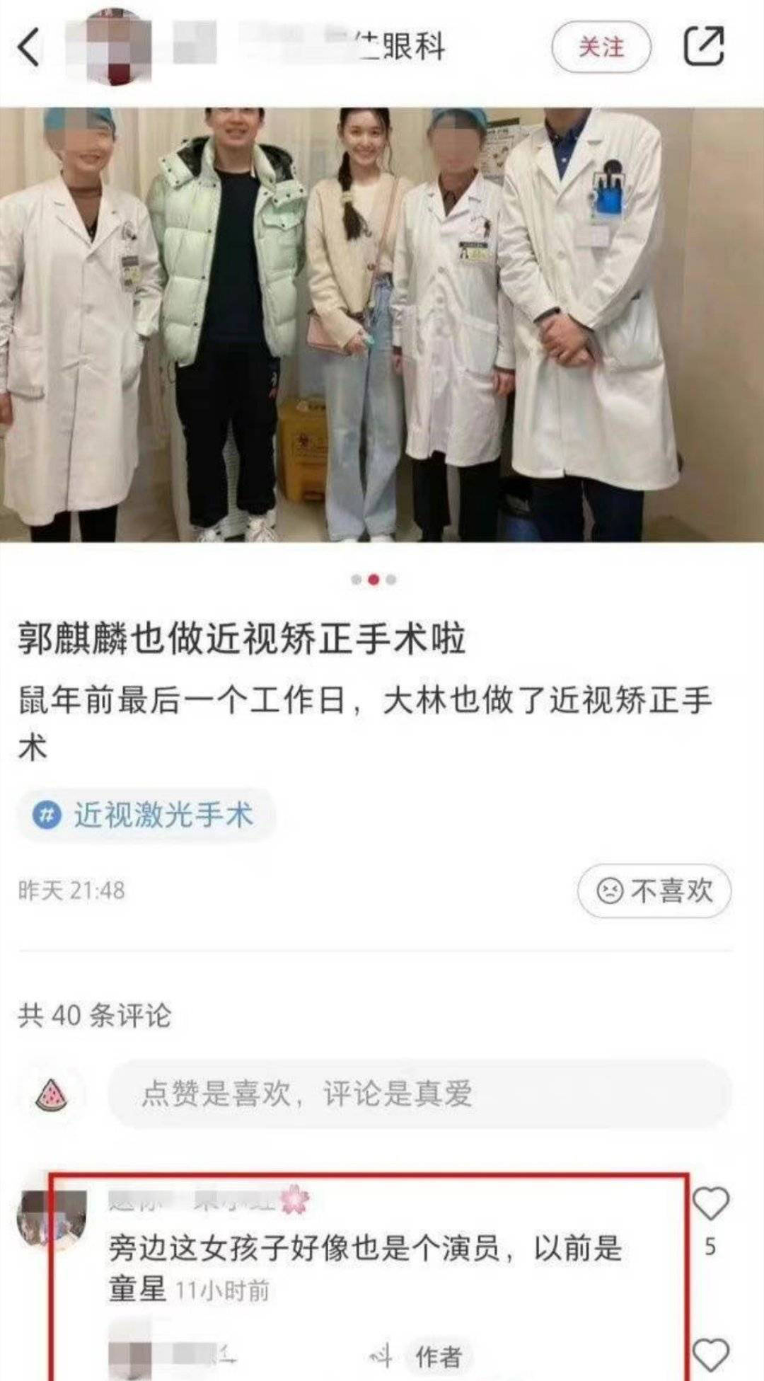 网友猜测郭麒麟神秘女友是蒋依依 两人之前在医院被拍过