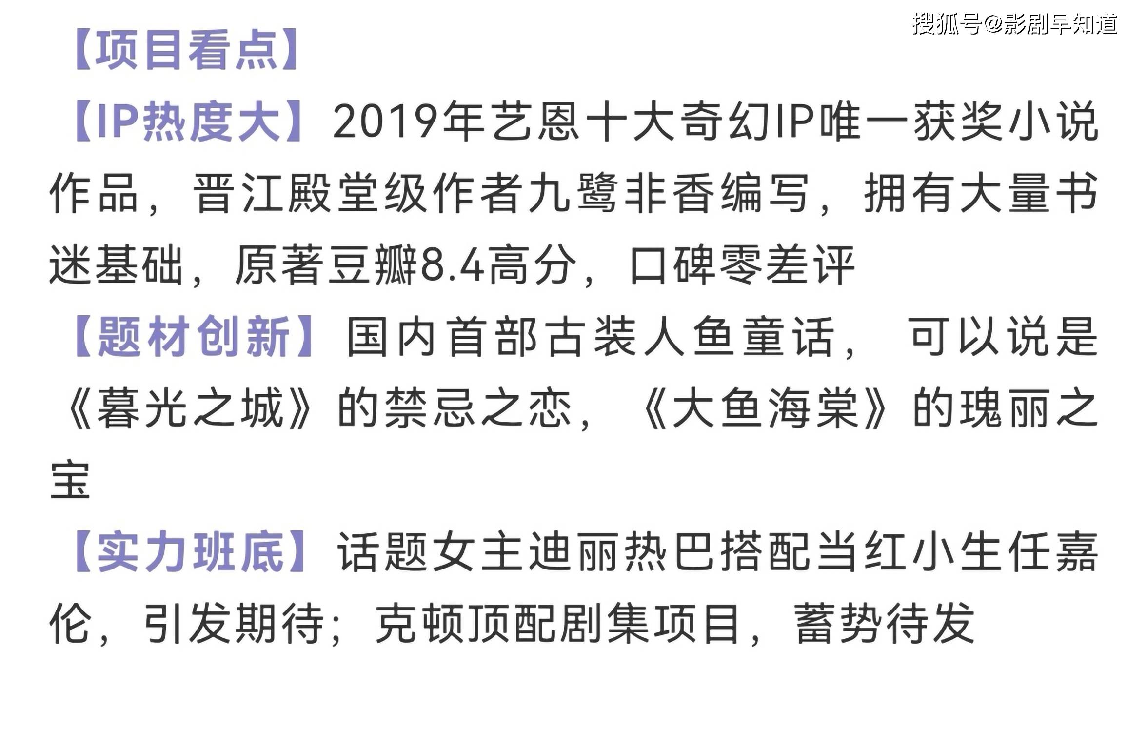 看点|迪丽热巴任嘉伦《与君初相识》招商中，三大看点，吸引力不足