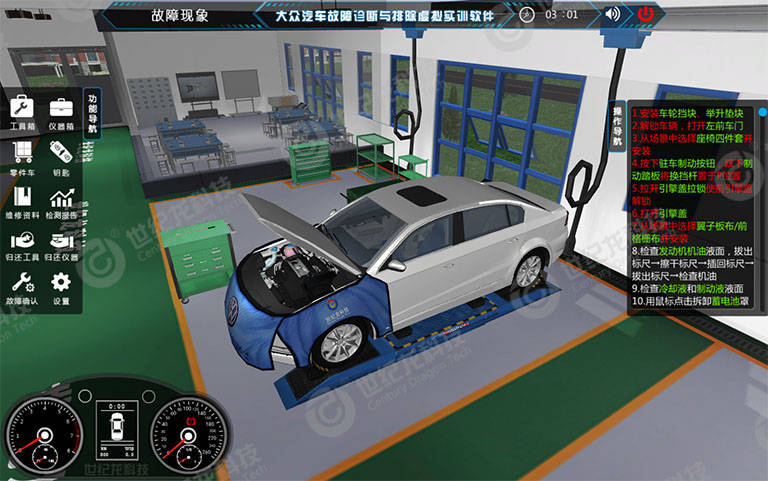 世纪龙大众汽车故障诊断与排除虚拟实训软件