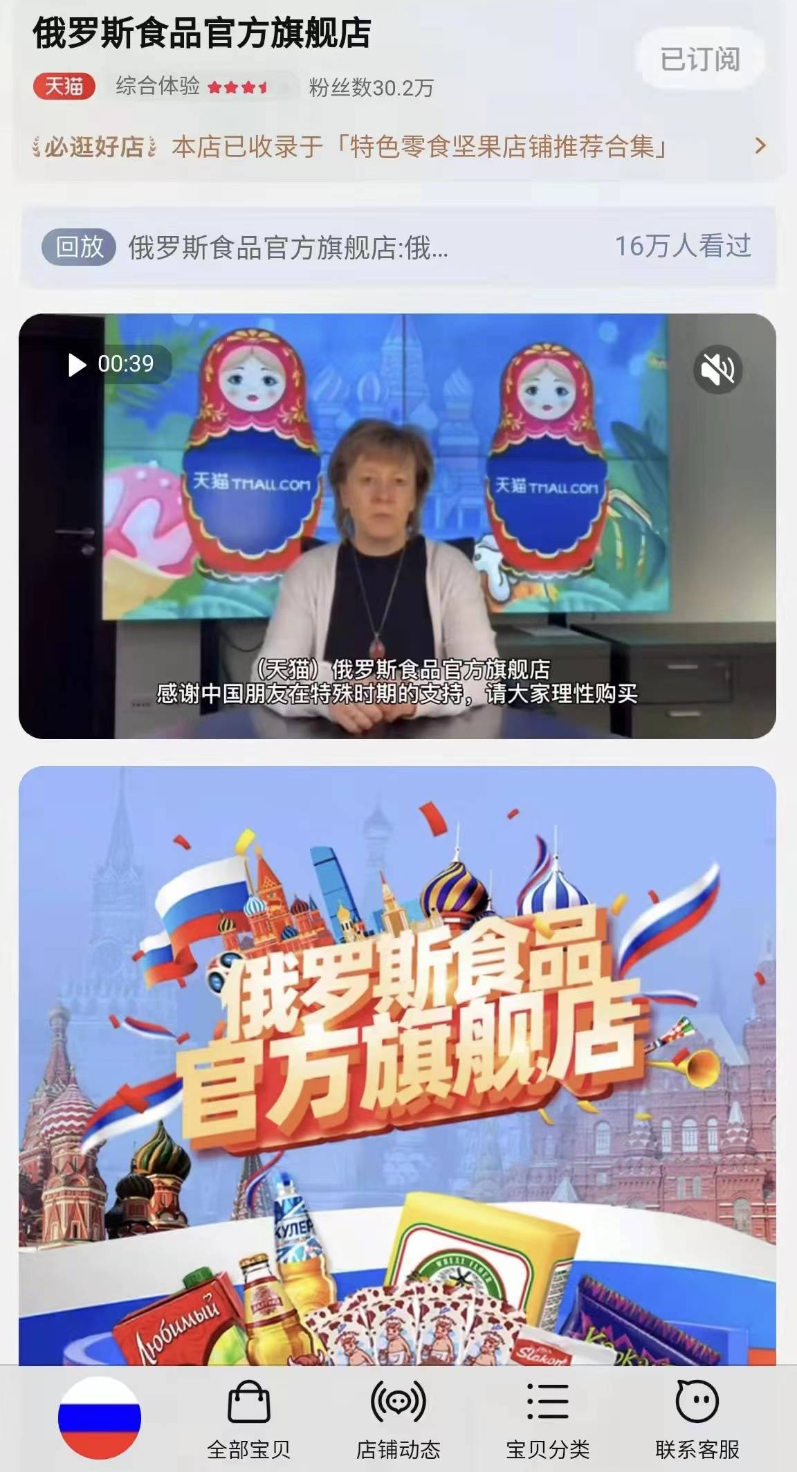 俄罗斯商品成中国网友“新宠”，俄出口中心经理呼吁大家理性购买