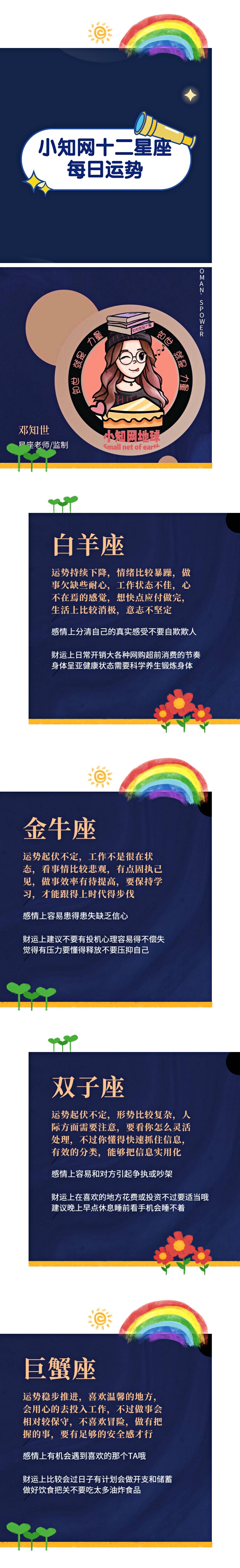 22年3月6日小知网星座摩羯座运势有所转机工作认真负责 星座 转机 工作 22年3月6日小知网星座摩羯座运势有所转机工作认真负责 星座 转机 工作