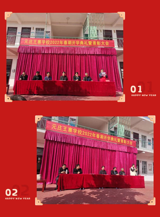 邓州市元庄王寨学校举行2022年春期开学典礼暨表彰大会_进行_郑茁