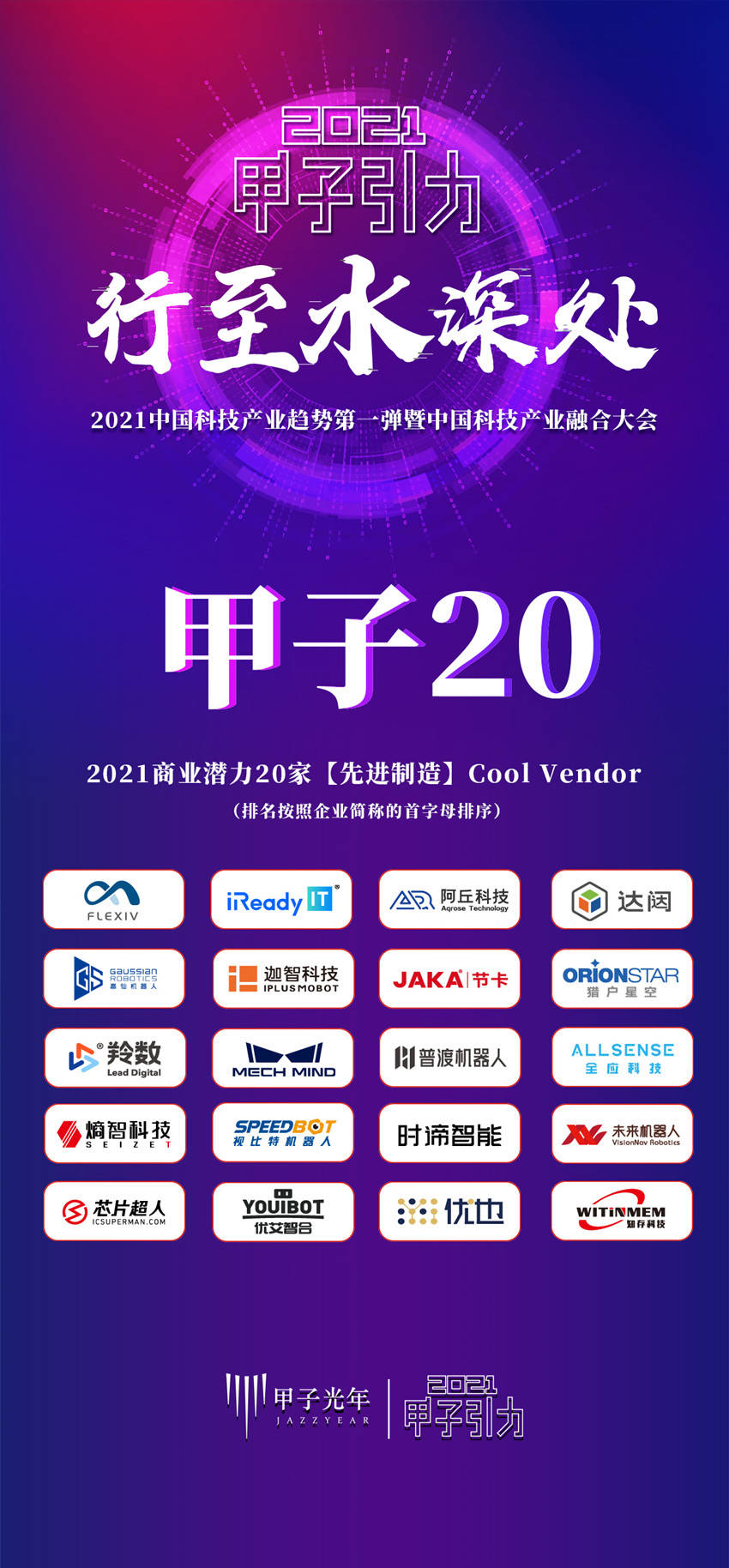 颁奖礼|榜单揭晓！2021「高光突围·红毯颁奖礼」| 甲子引力